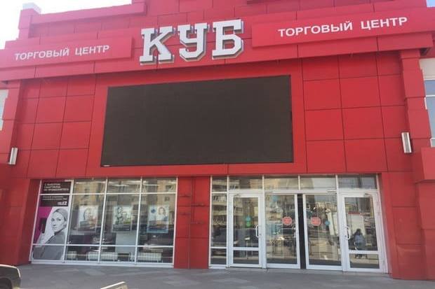 Тц куб. Торговый центр куб Луганск. Торговый центр куб Пенза. ТЦ 